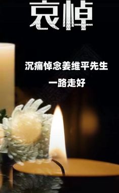 Weiping Memorial Video