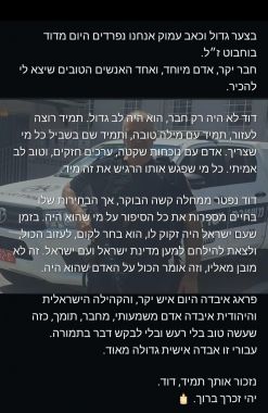 David Memorial Video